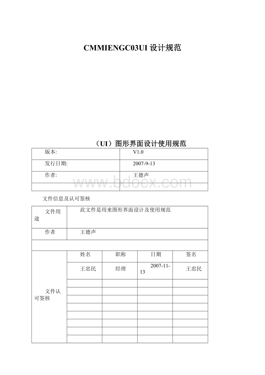 CMMIENGC03UI设计规范Word格式.docx_第1页