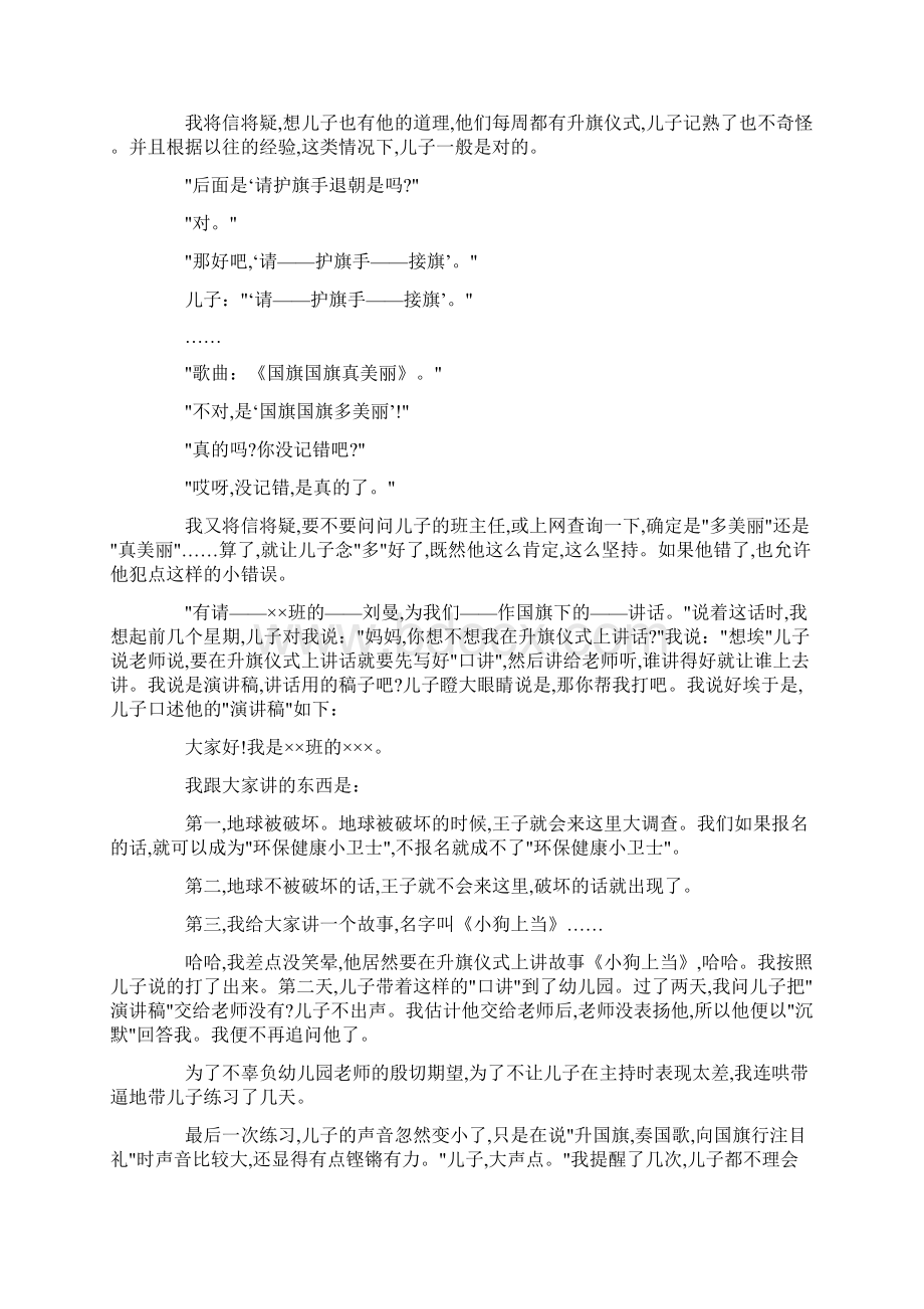 幼儿园升旗仪式发言稿精选多篇Word文档格式.docx_第2页