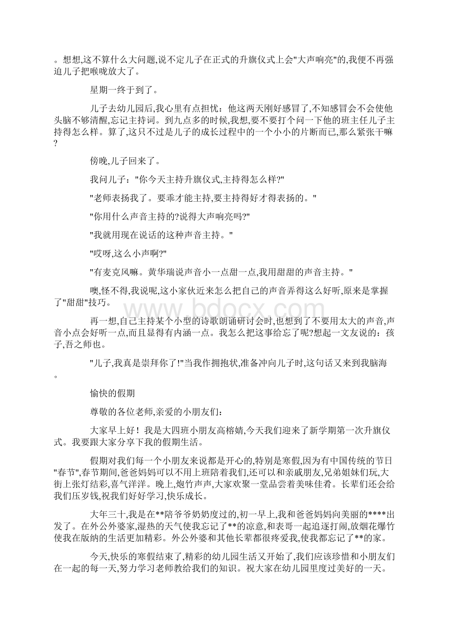 幼儿园升旗仪式发言稿精选多篇.docx_第3页