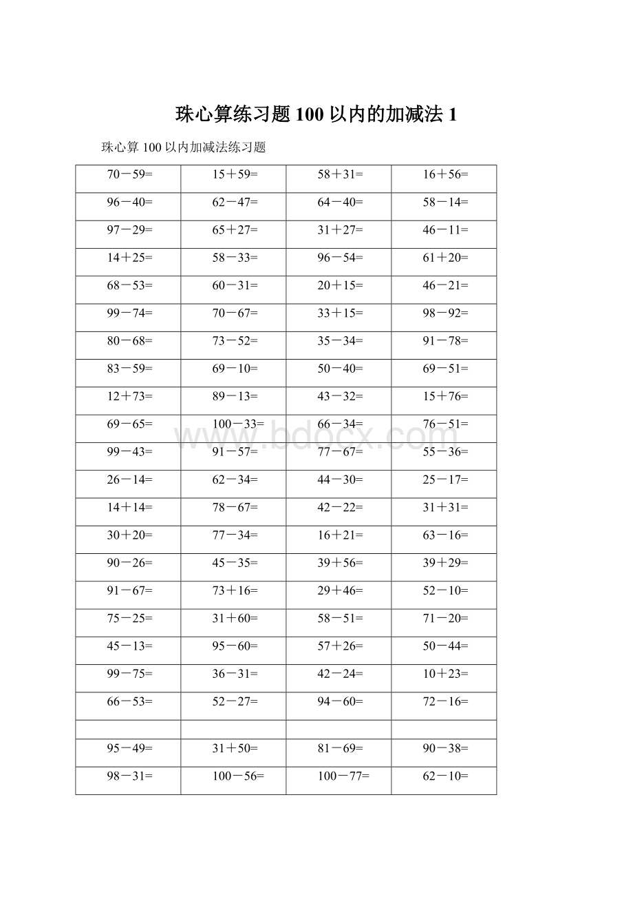 珠心算练习题100以内的加减法1.docx