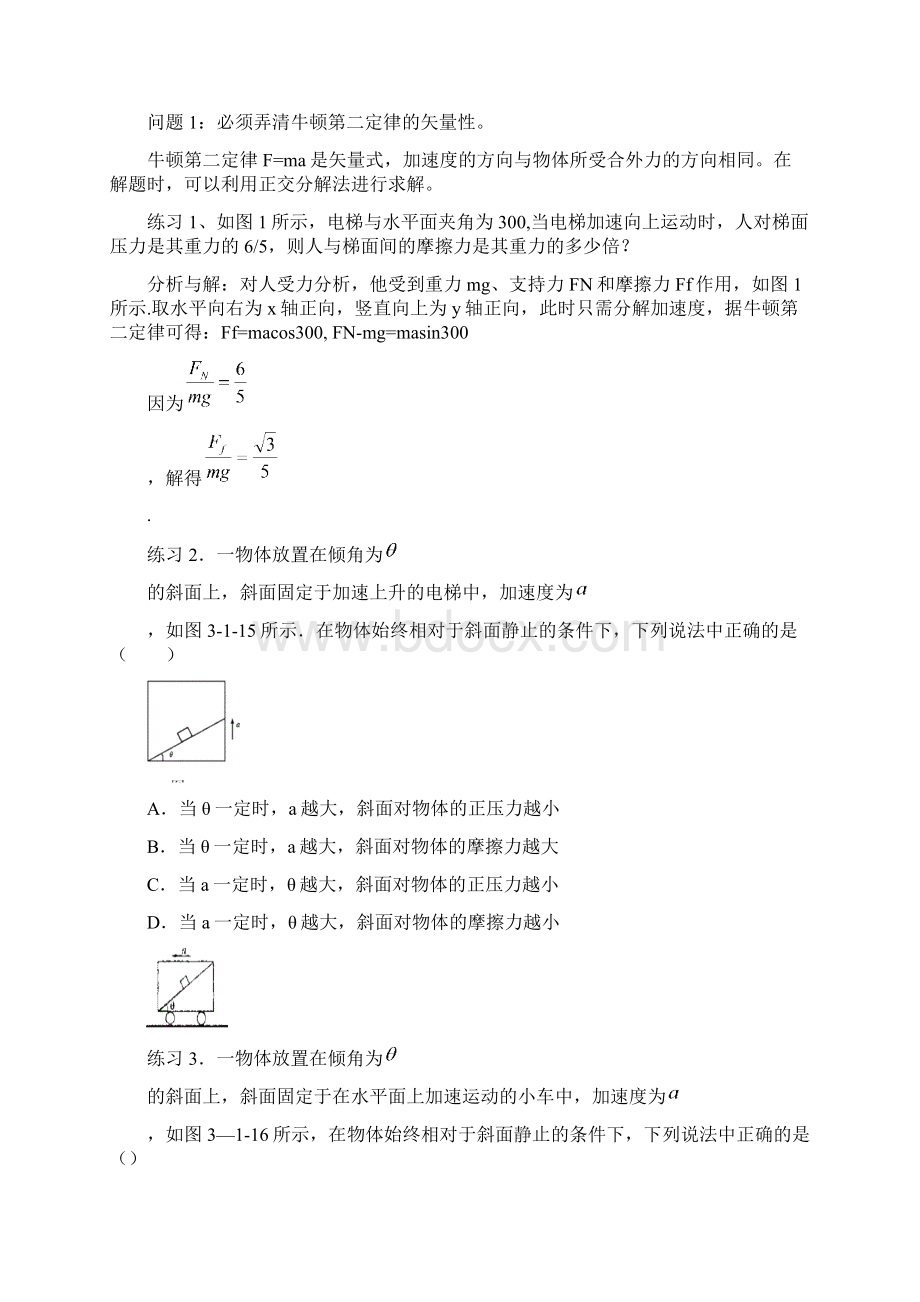 牛顿运动定律典型例题分析.docx_第3页