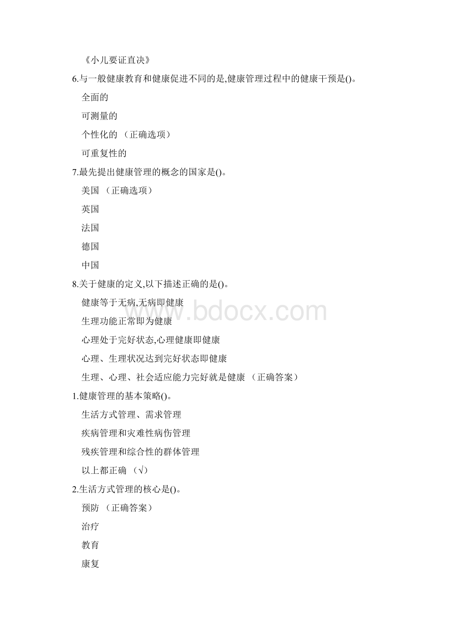 全健康管理师练习题库含答案Word格式.docx_第2页