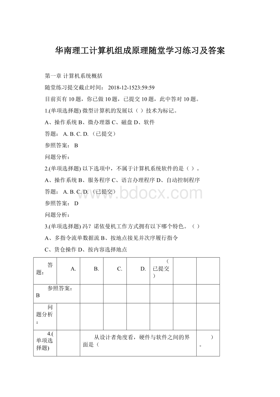 华南理工计算机组成原理随堂学习练习及答案.docx