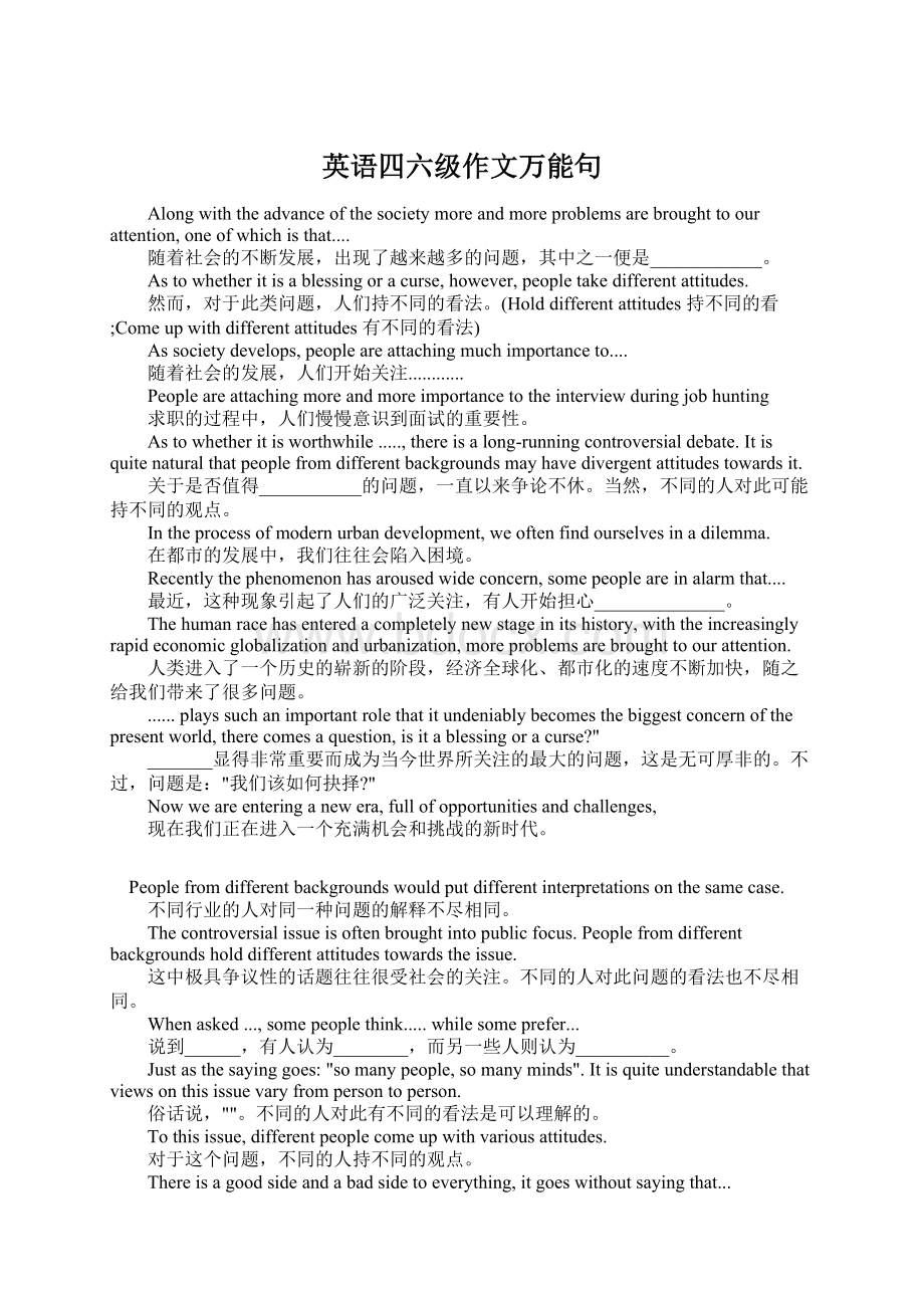 英语四六级作文万能句.docx