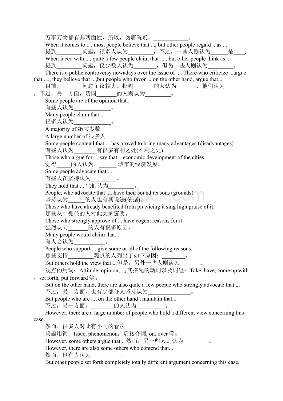 英语四六级作文万能句.docx_第2页