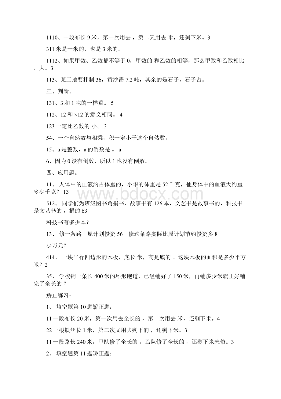 人教版六年级分数乘法练习题及答案.docx_第2页