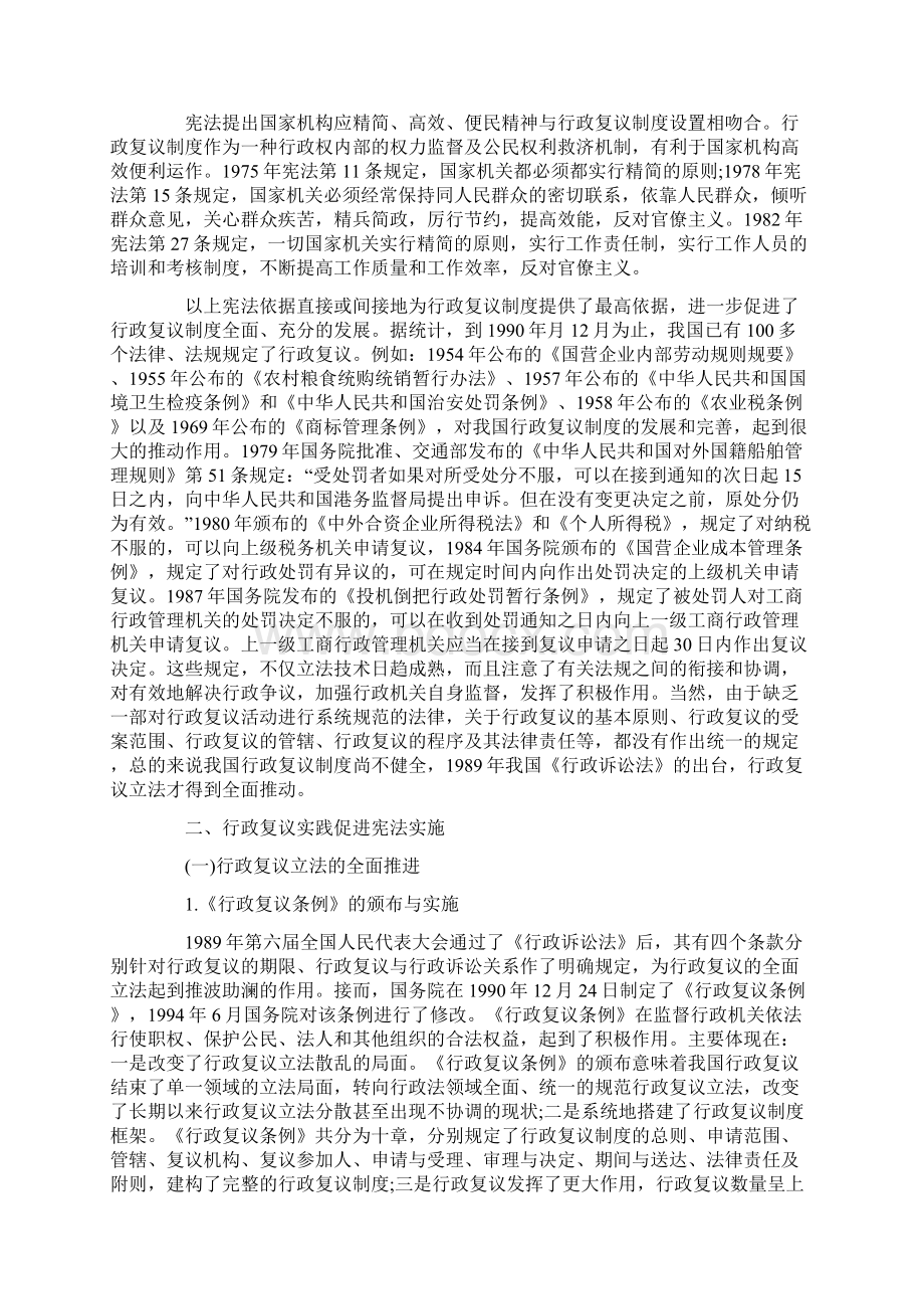 反思行政复议与宪法实施的状况.docx_第3页