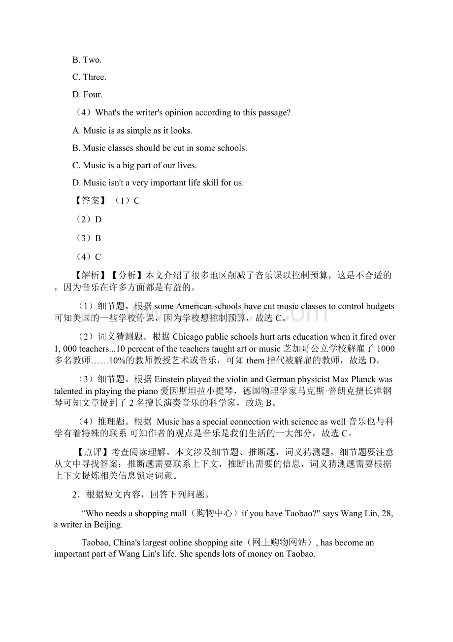 中考英语阅读理解基础测试题word.docx_第2页