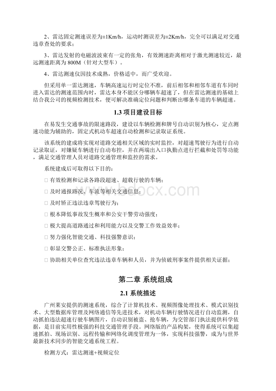 厂区车辆雷达测速高清抓拍系统方案26页word文档格式.docx_第2页