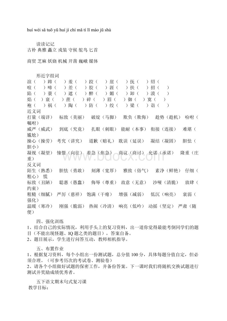 五年级语文下册复习教案Word文件下载.docx_第2页