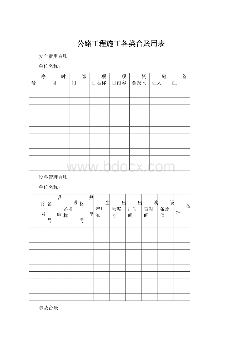 公路工程施工各类台账用表.docx_第1页