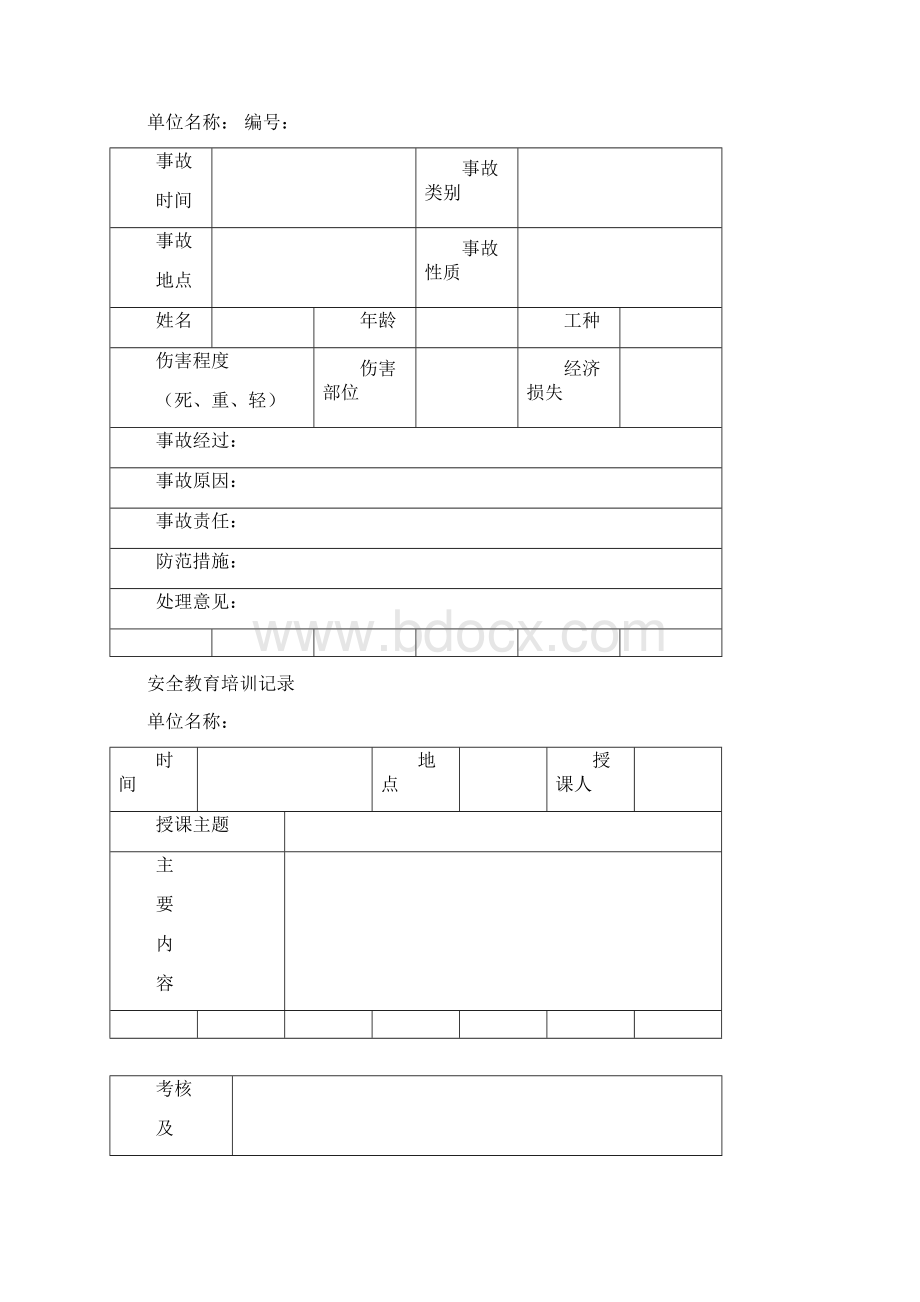 公路工程施工各类台账用表.docx_第2页