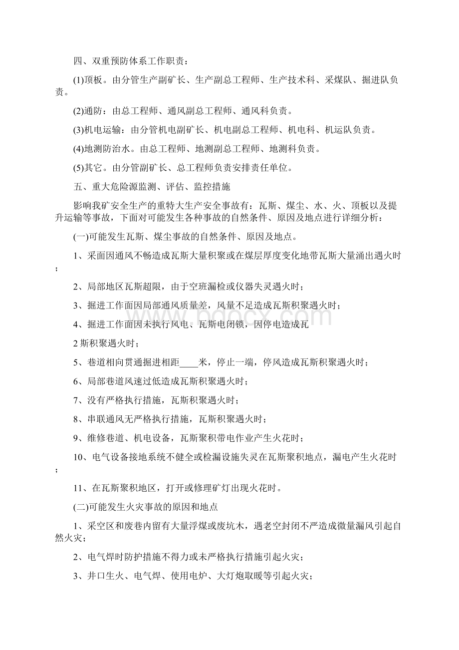 双重预防运行管理制度4篇文档格式.docx_第2页