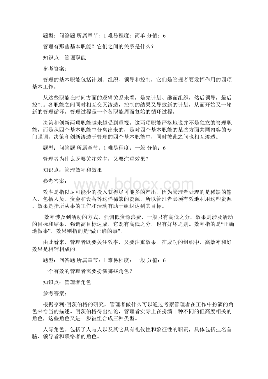 管理学简答题及答案Word下载.docx_第2页