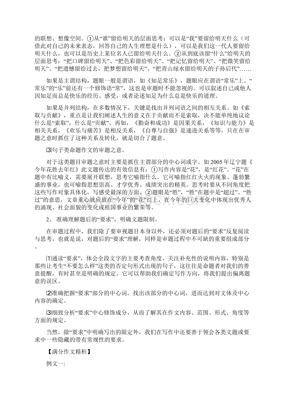 把握题意准确新颖.docx_第3页