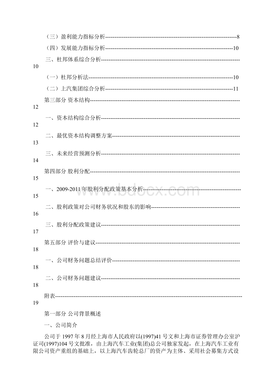 上汽集团财务分析报告.docx_第2页