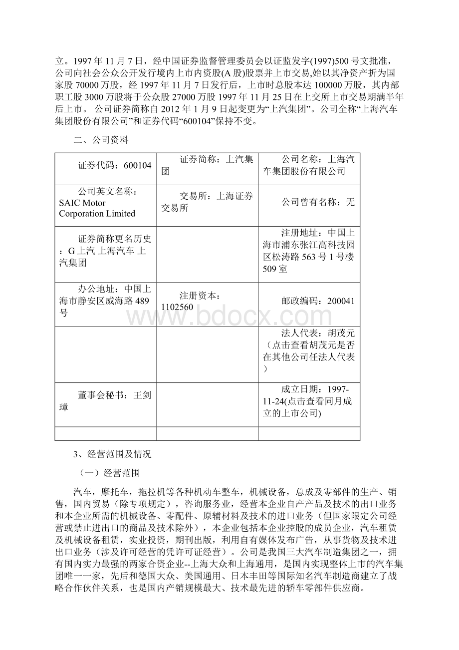 上汽集团财务分析报告.docx_第3页