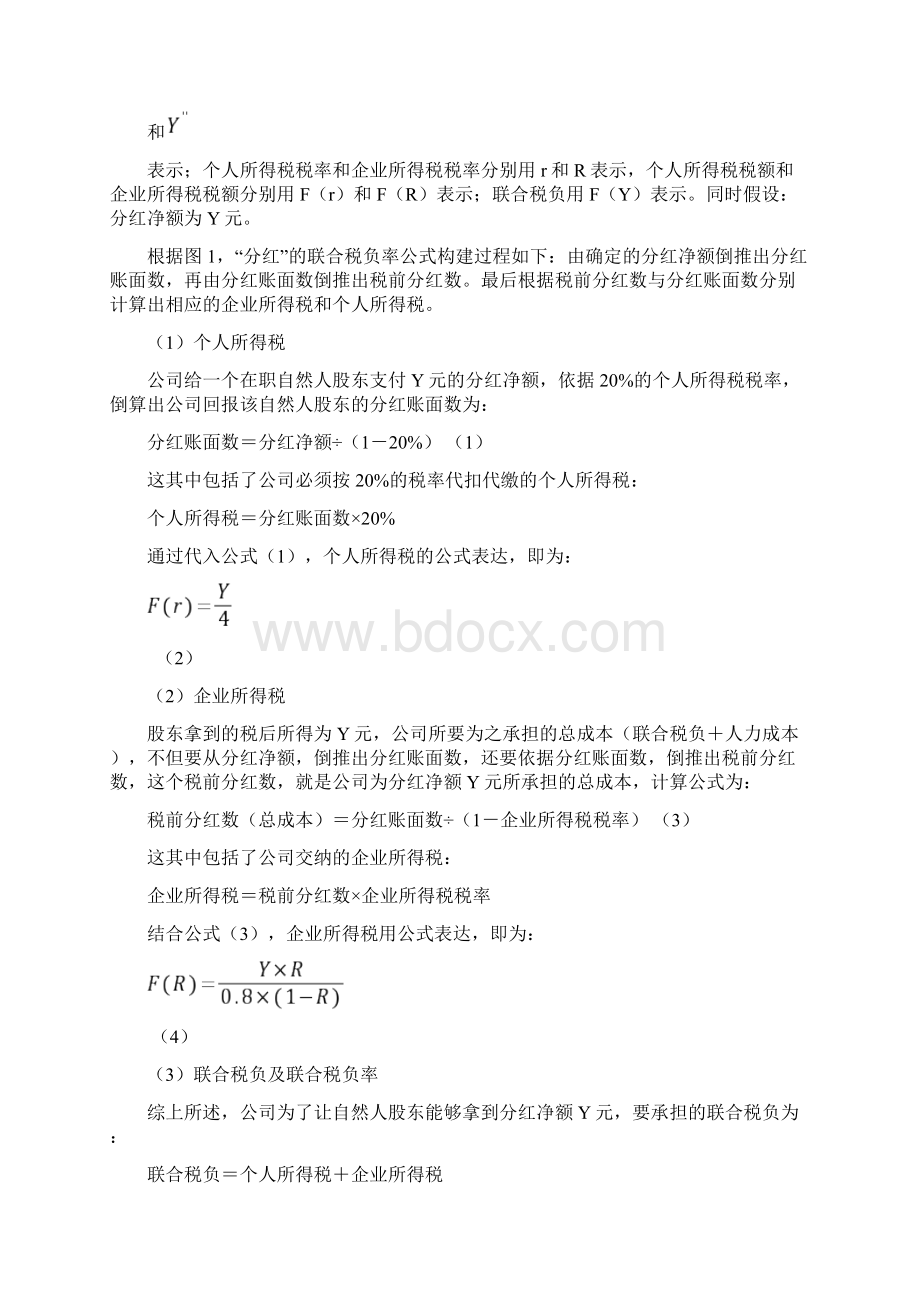 分红与年终奖税负比较及优化方案设计.docx_第2页