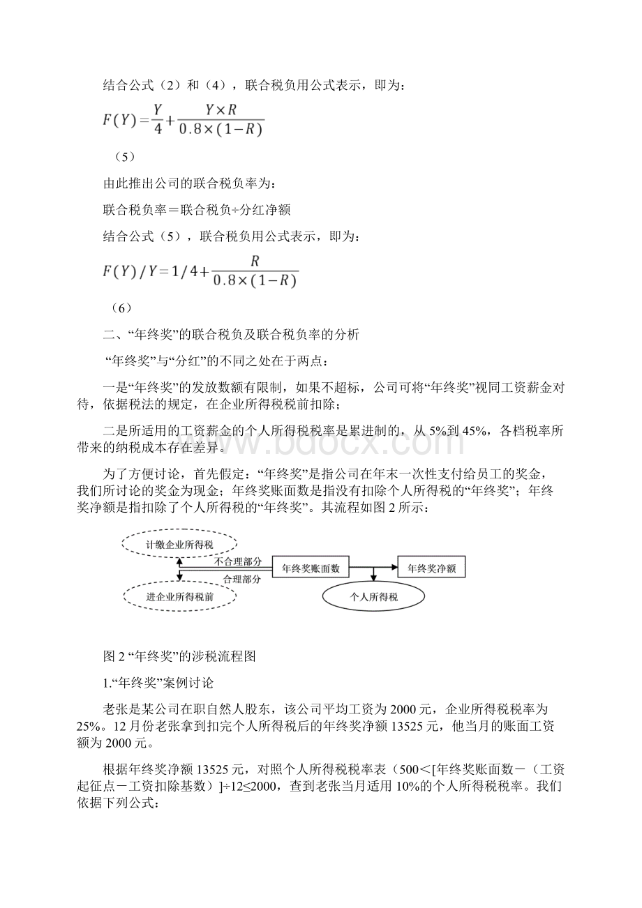 分红与年终奖税负比较及优化方案设计.docx_第3页