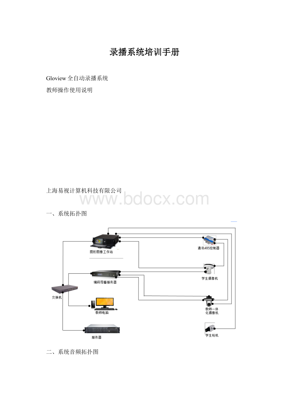 录播系统培训手册.docx_第1页