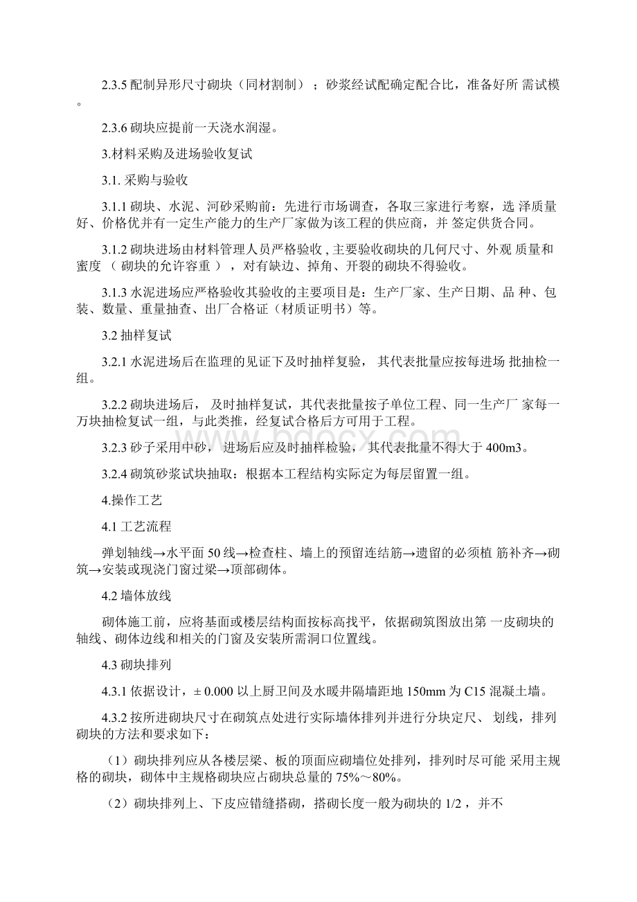 混凝土小型砌块施工方案.docx_第2页