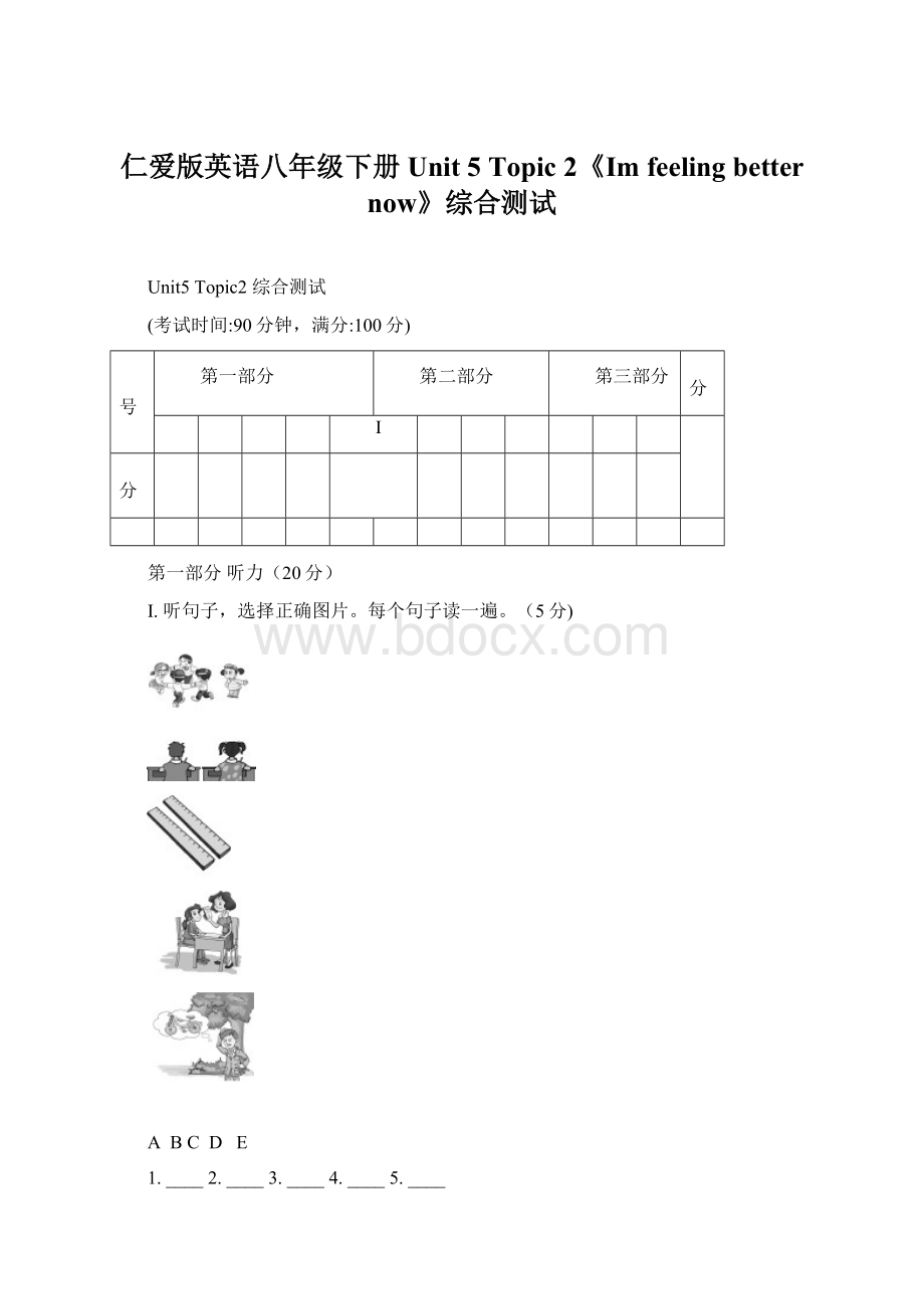 仁爱版英语八年级下册Unit 5 Topic 2《Im feeling better now》综合测试Word文档下载推荐.docx