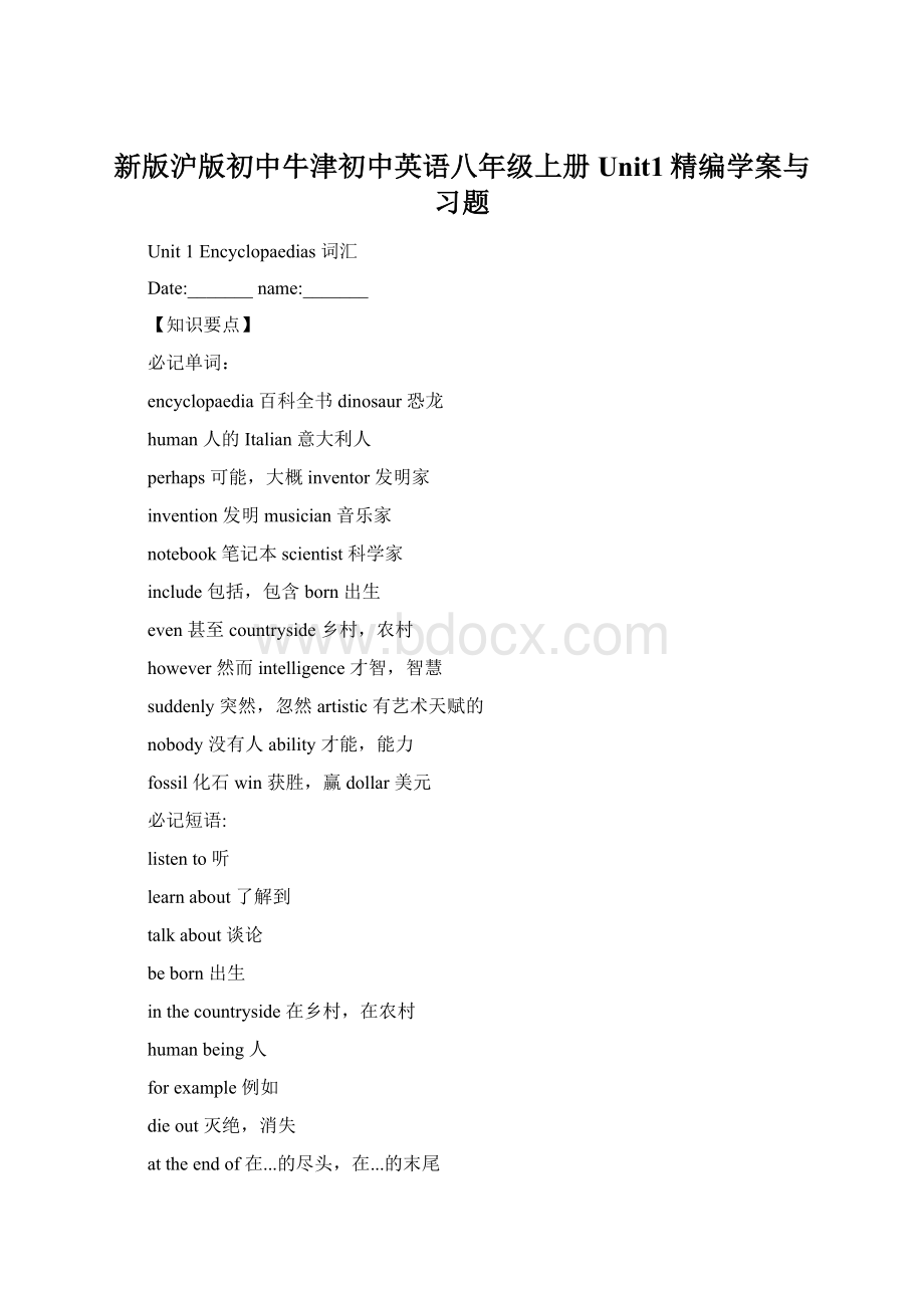 新版沪版初中牛津初中英语八年级上册 Unit1精编学案与习题.docx_第1页