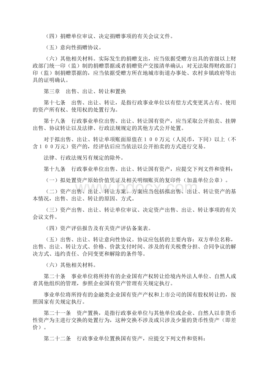 黑龙江省省级行政事业单位国有资产处置审批办法Word文件下载.docx_第3页