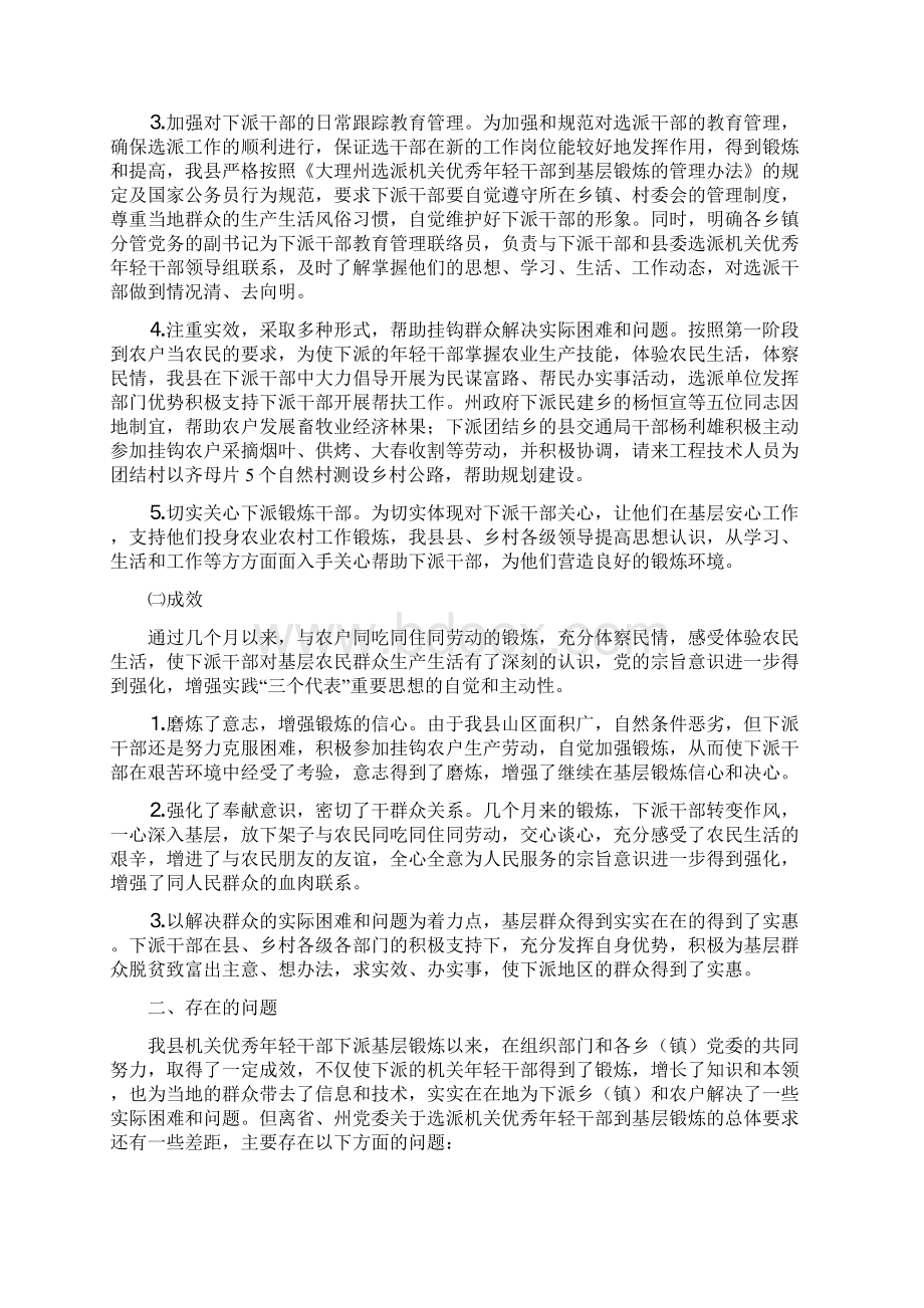 整理下派基层锻炼机关优秀年轻干部近期工作情况的报告.docx_第2页