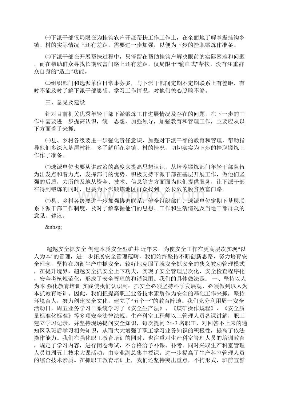 整理下派基层锻炼机关优秀年轻干部近期工作情况的报告Word文件下载.docx_第3页