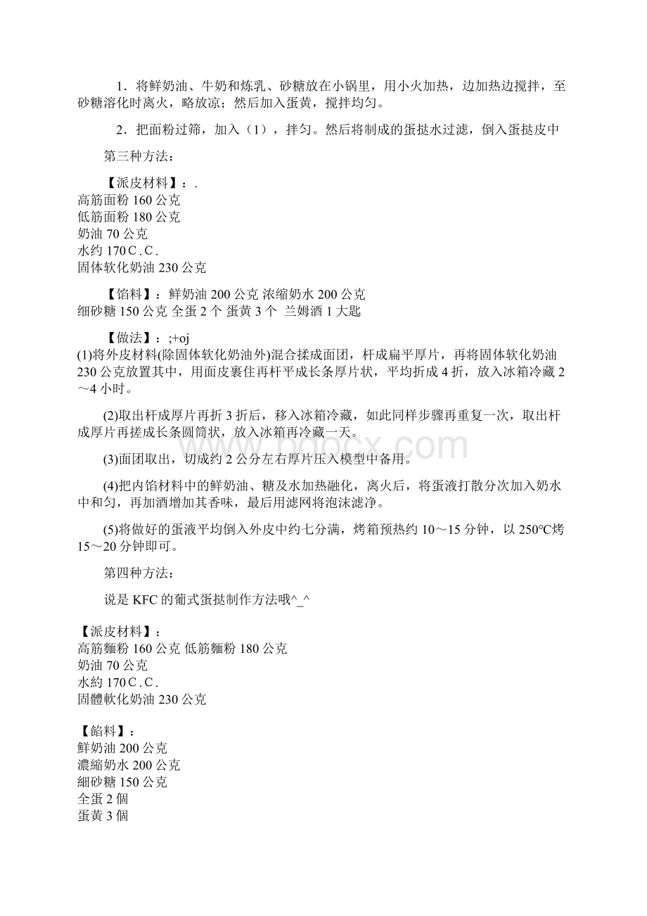 蛋挞制作方法.docx_第3页