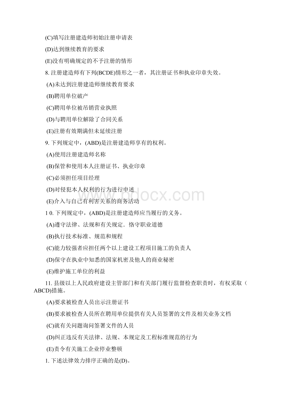 重点题目Word文件下载.docx_第2页