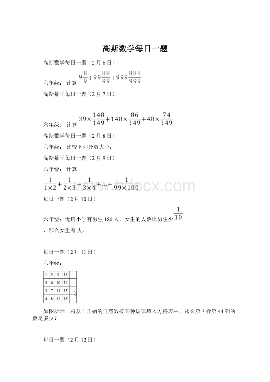 高斯数学每日一题Word格式文档下载.docx