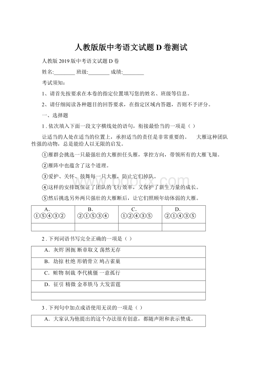 人教版版中考语文试题D卷测试Word下载.docx