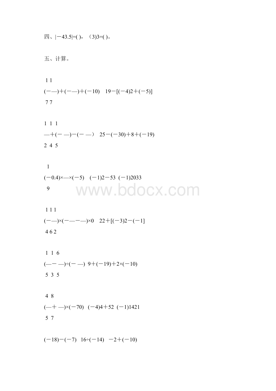 人教版初一数学上册有理数的计算题天天练53Word格式.docx_第3页