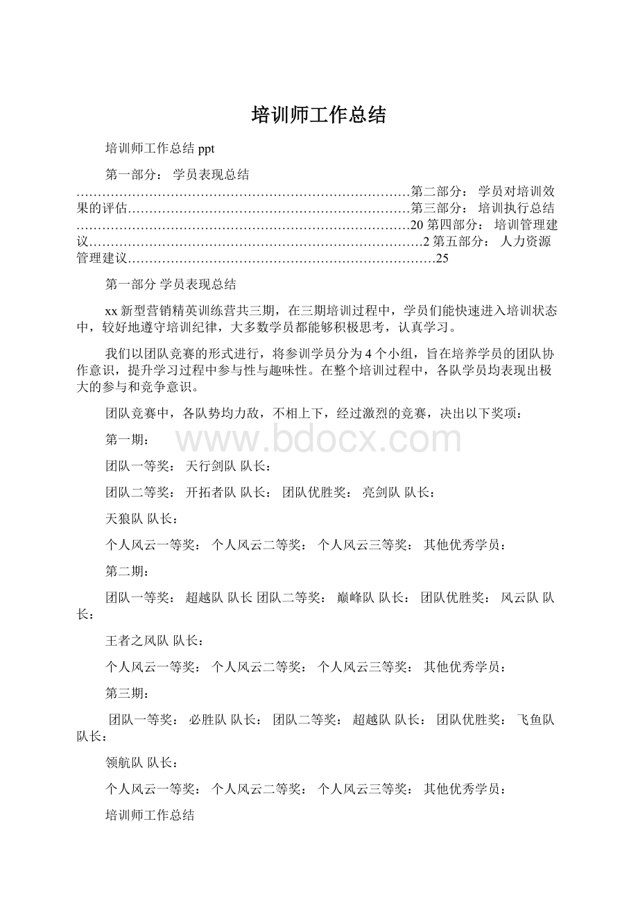 培训师工作总结.docx_第1页