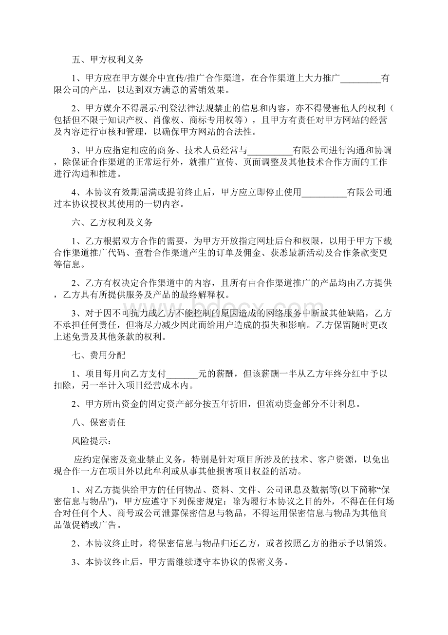 合同范本网站共同运营合作协议范本Word文档下载推荐.docx_第3页