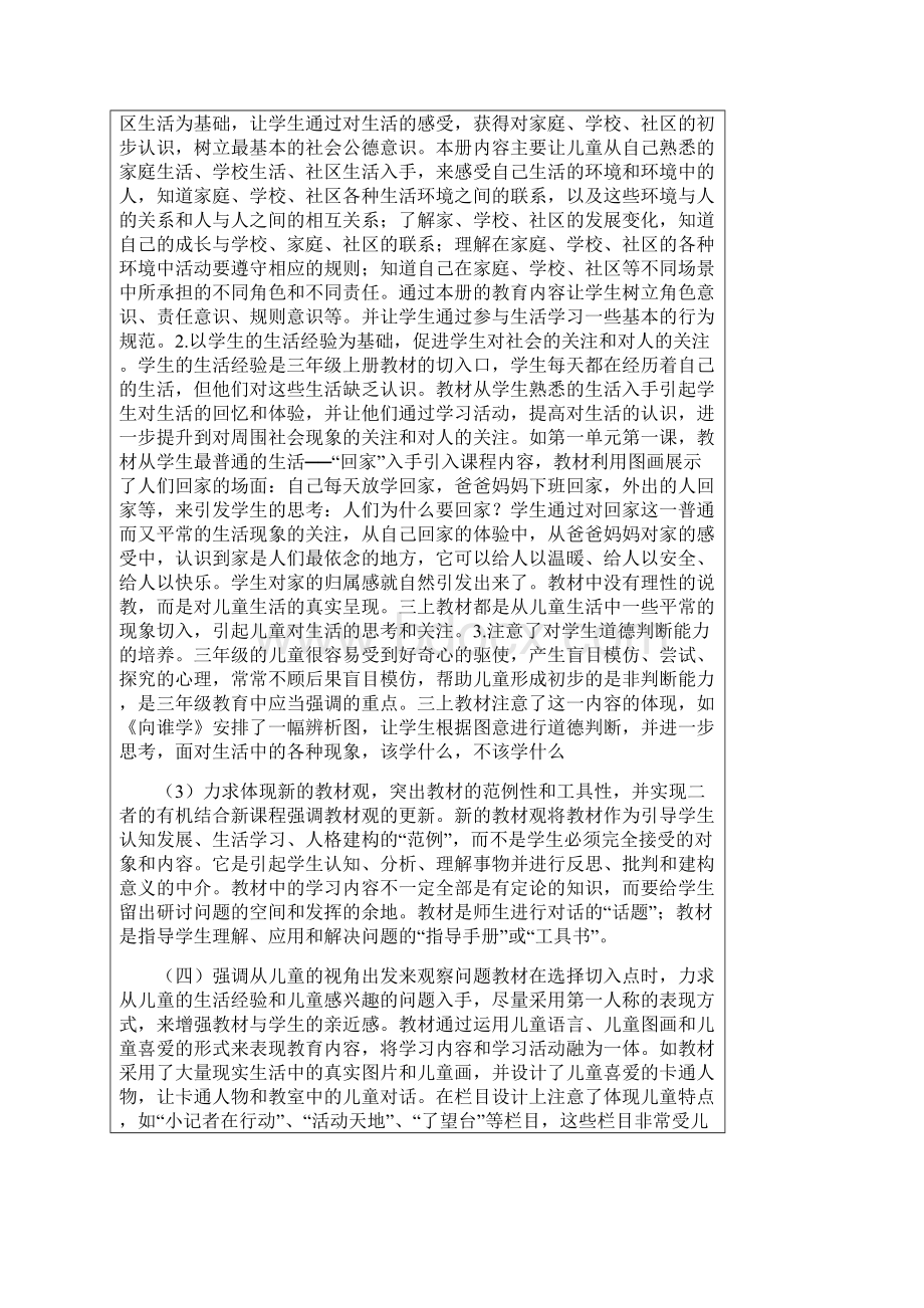 三年级上册品德教案.docx_第2页