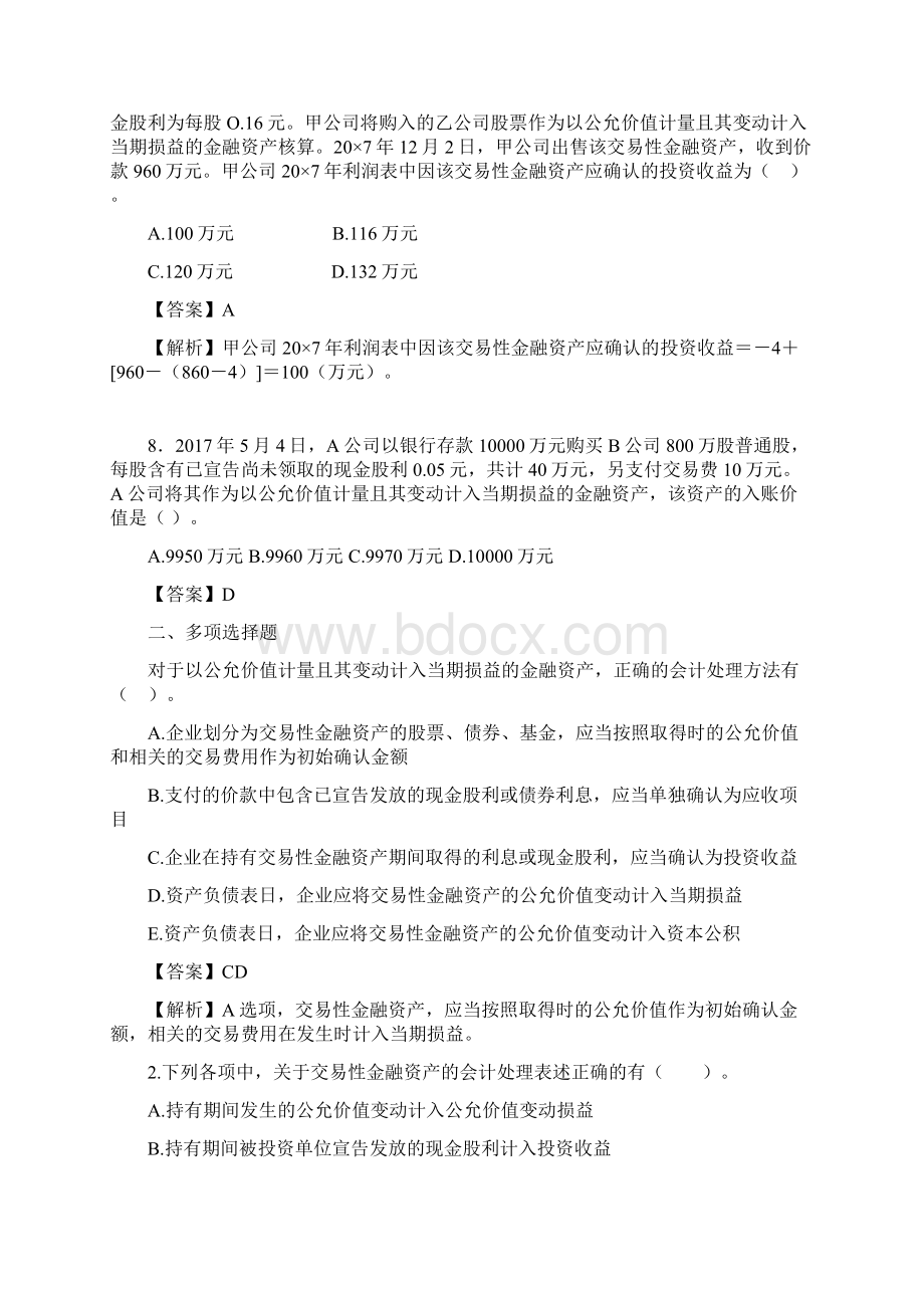 最新初级会计实务交易性金融资产练习题及答案.docx_第3页