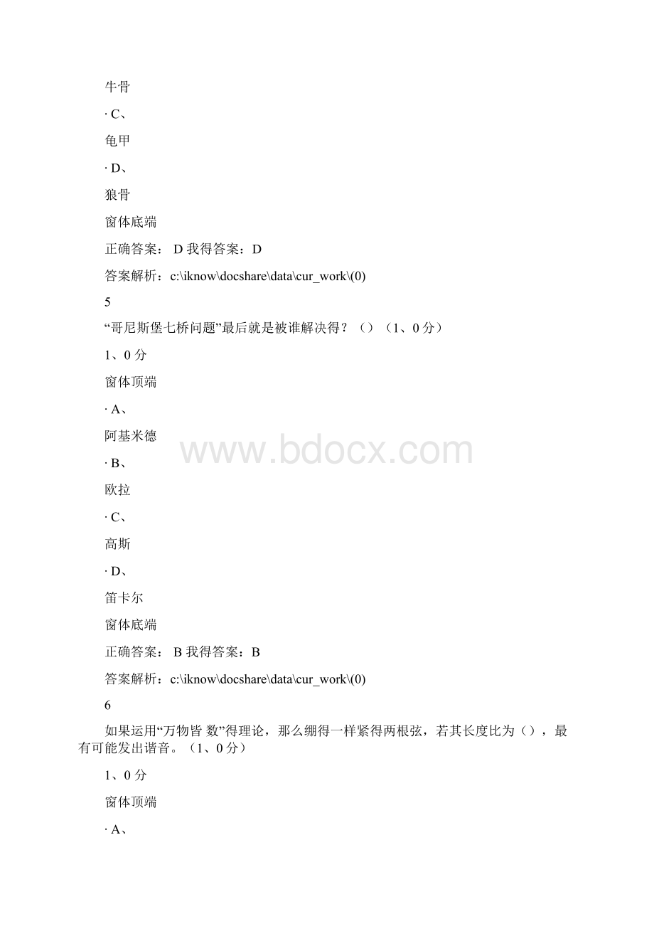 尔雅《数学与文化》期末答案Word文件下载.docx_第3页