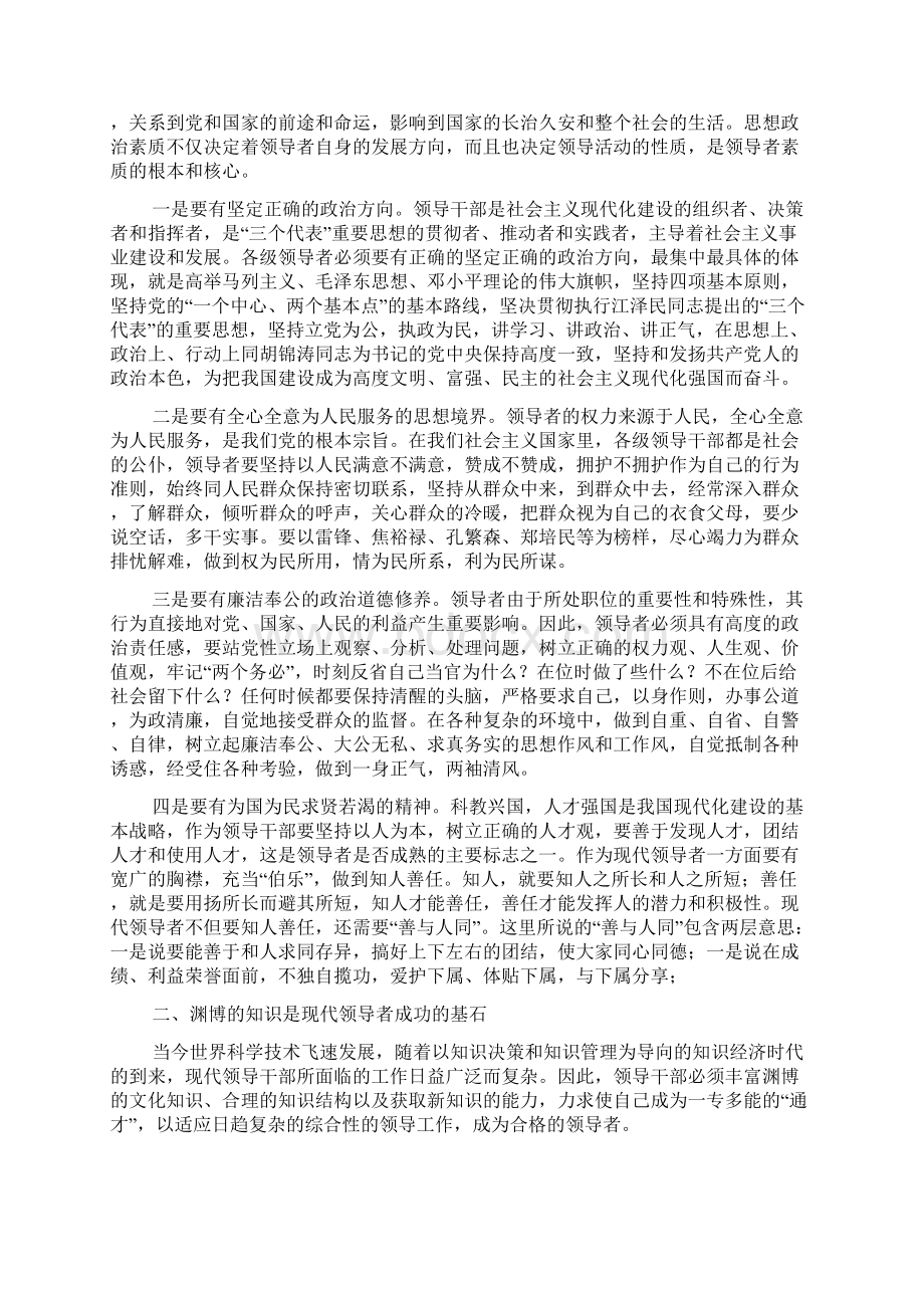 现代领导者的素质要求文档Word文档下载推荐.docx_第2页