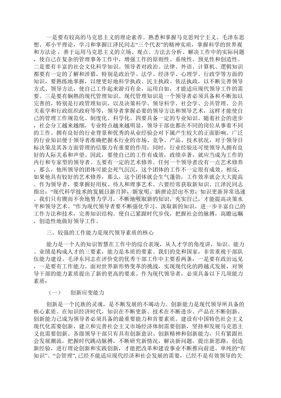 现代领导者的素质要求文档.docx_第3页