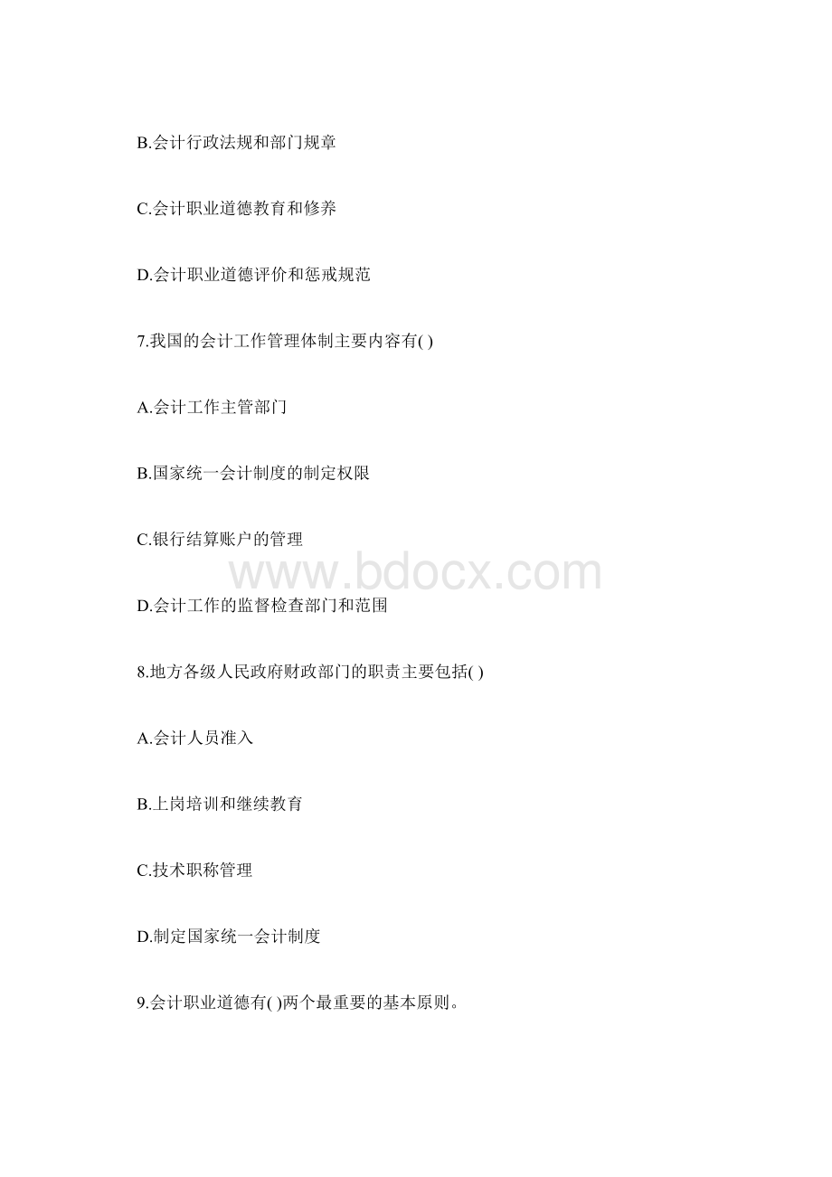 湖南会计财经法规与会计职业道德试题及答案多选题.docx_第3页