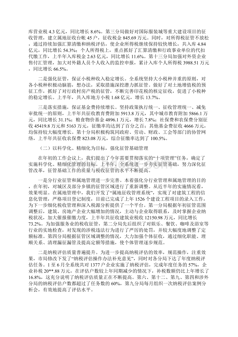 市地方税务局上半年总结和下半年意见.docx_第3页