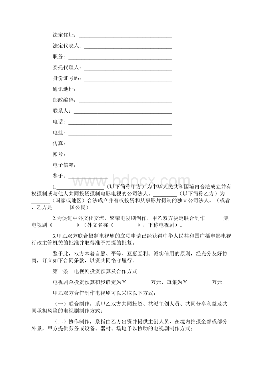 影视拍摄合作协议.docx_第2页