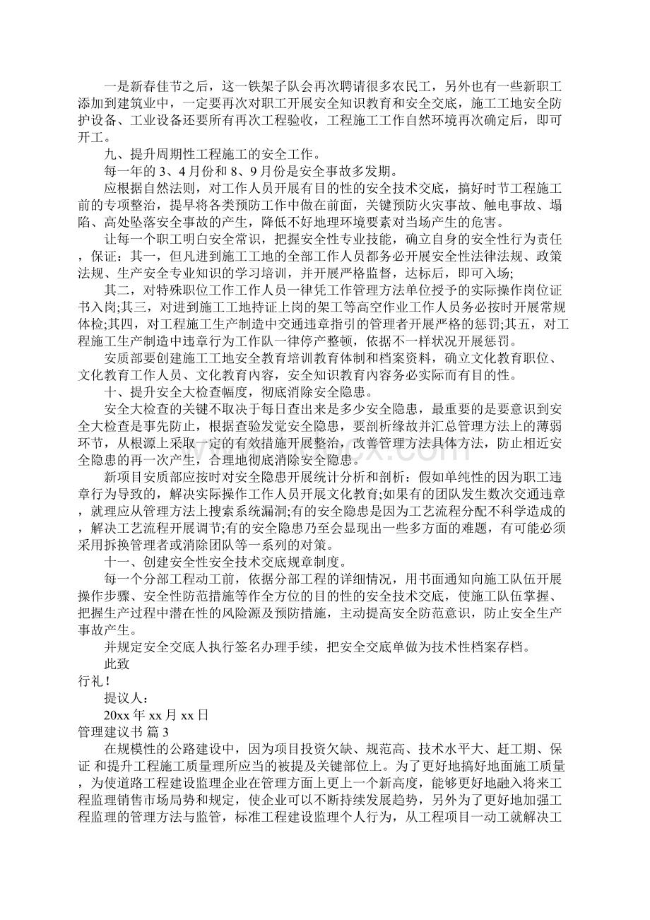 管理建议书选编七篇.docx_第3页