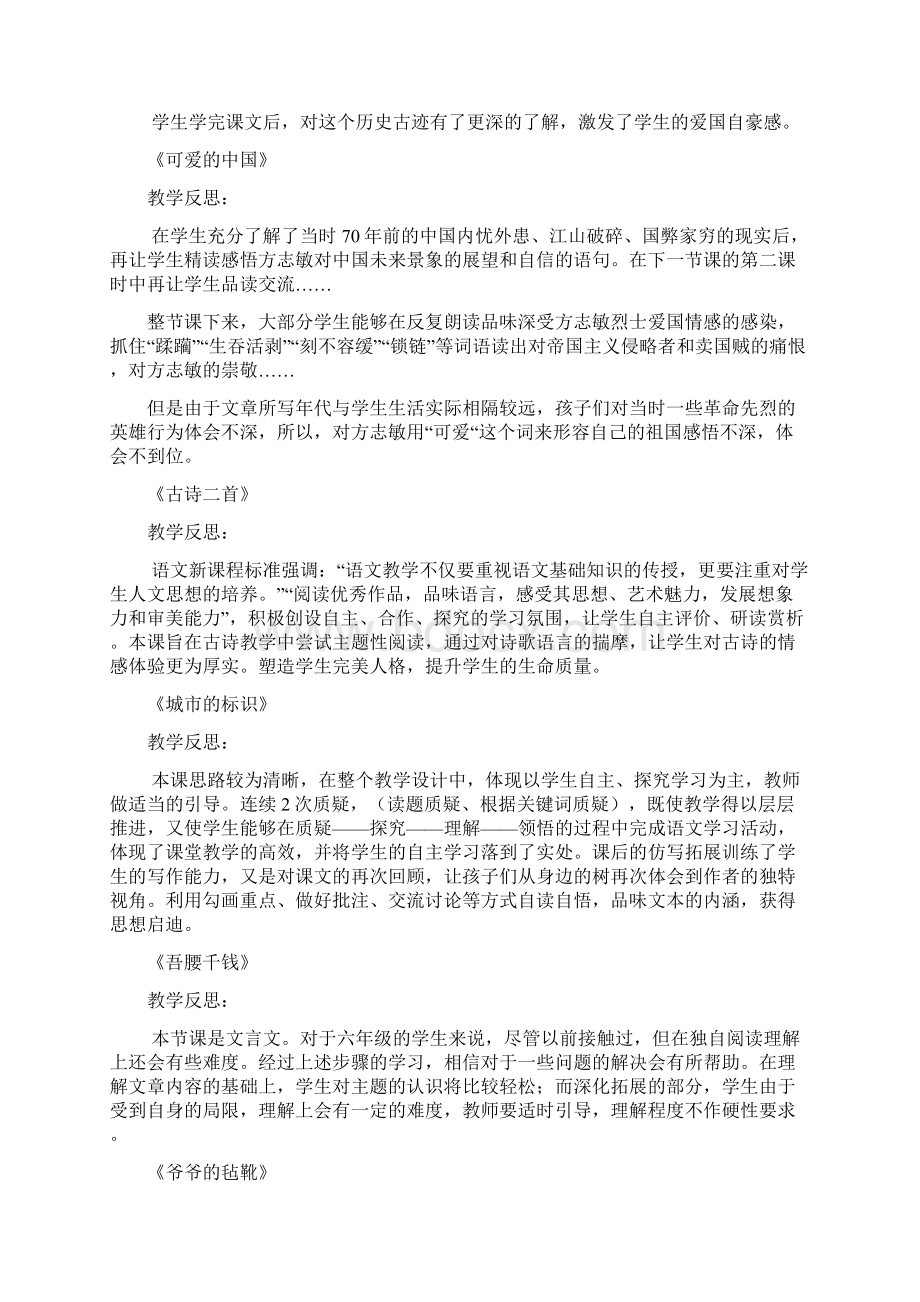 北师大版小学六年级语文第十二册教学反思.docx_第3页