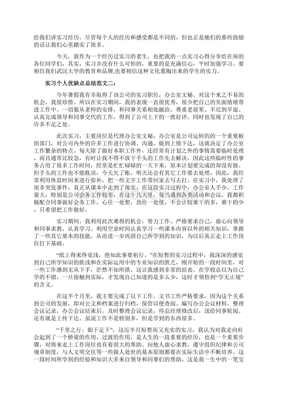 实习个人优缺点总结.docx_第3页