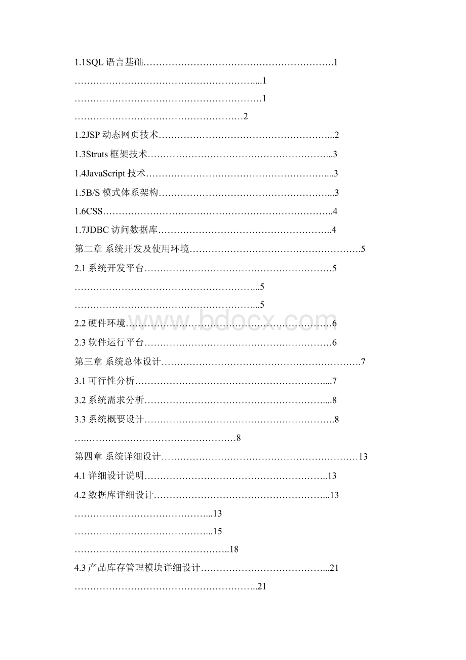 仓库管理系统的开发与实现.docx_第2页