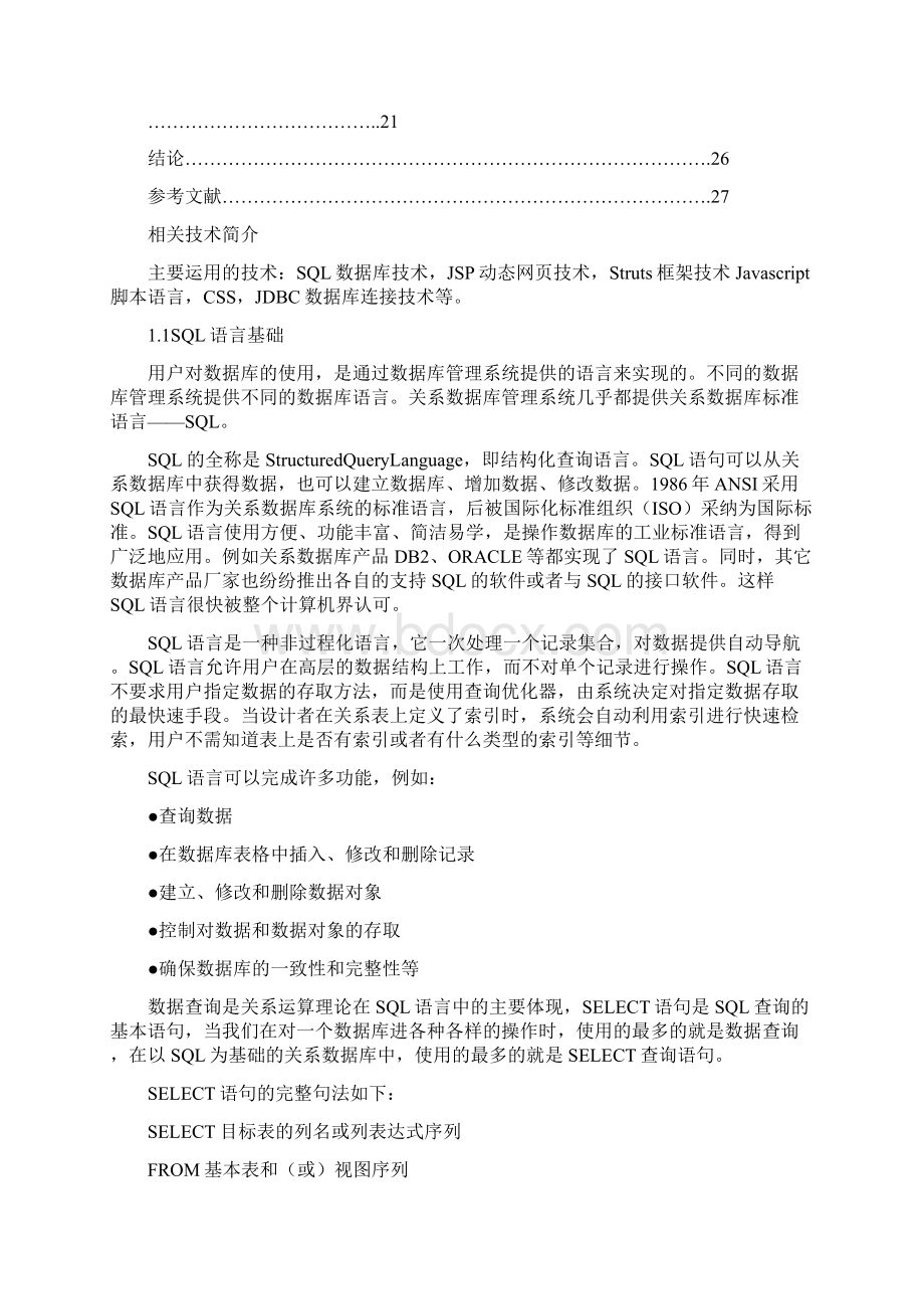 仓库管理系统的开发与实现.docx_第3页